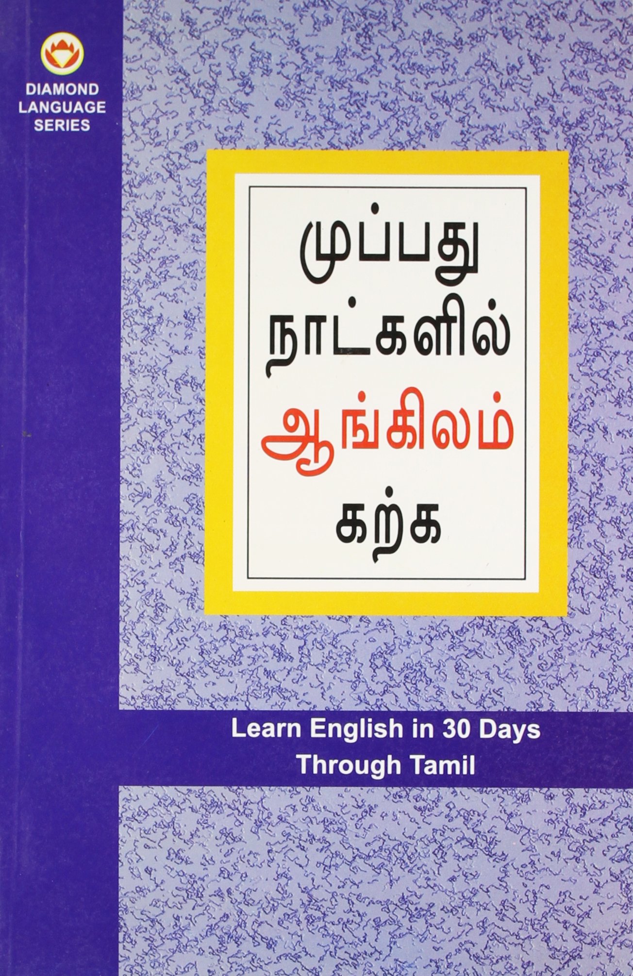 Download Tamil To Hindi Learning Book